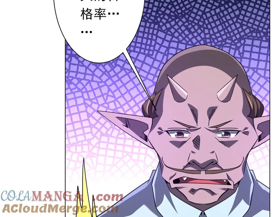 《全球惊悚：开局万亿冥币》第243话 假戏真做！ 第89页
