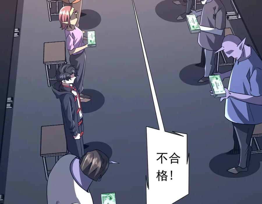 《全球惊悚：开局万亿冥币》第243话 假戏真做！ 第76页