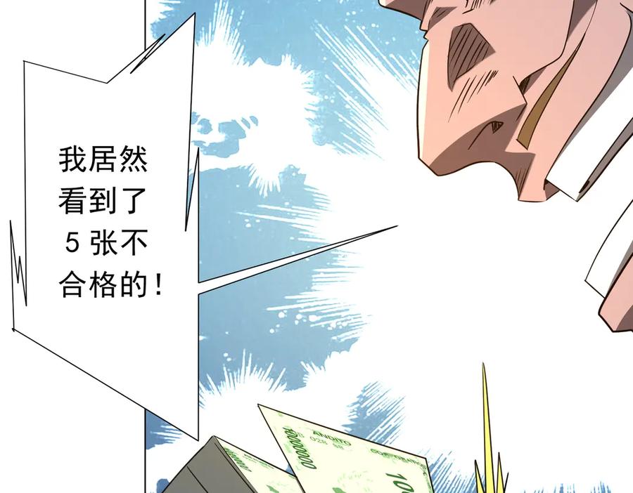 《全球惊悚：开局万亿冥币》第243话 假戏真做！ 第92页