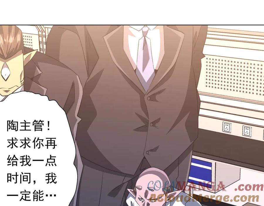 《全球惊悚：开局万亿冥币》第243话 假戏真做！ 第97页