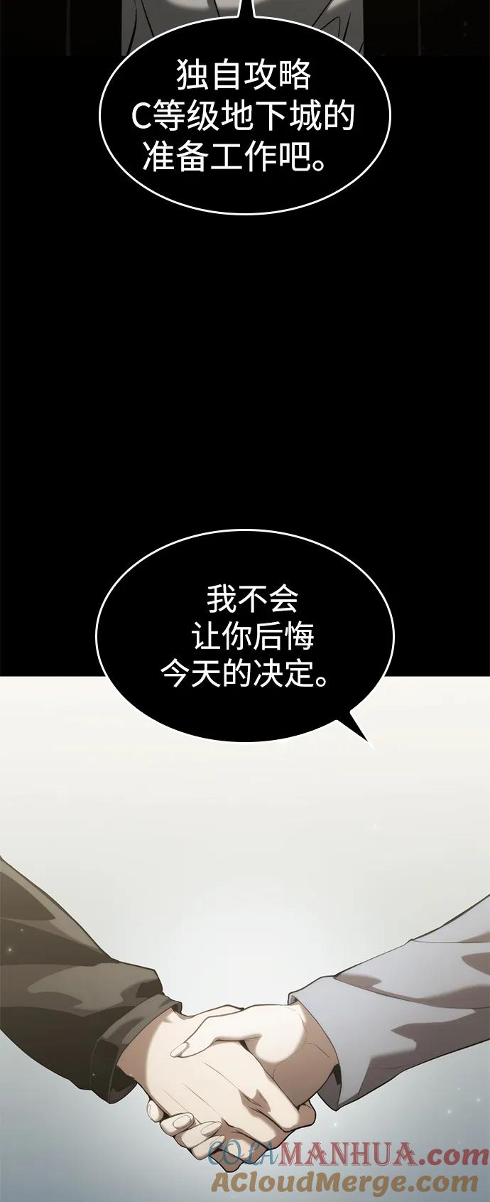靠神级天赋无限成长 第24话 第49页