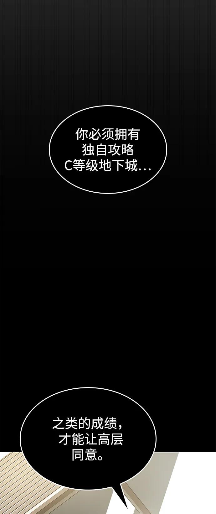 靠神级天赋无限成长 第24话 第45页