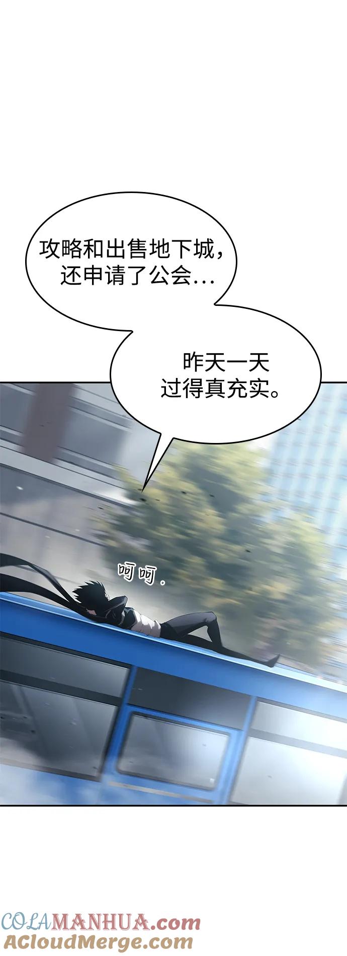 靠神级天赋无限成长 第24话 第43页