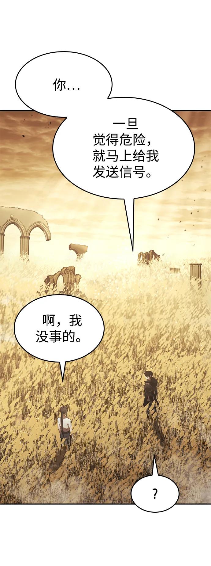 靠神级天赋无限成长 第24话 第71页