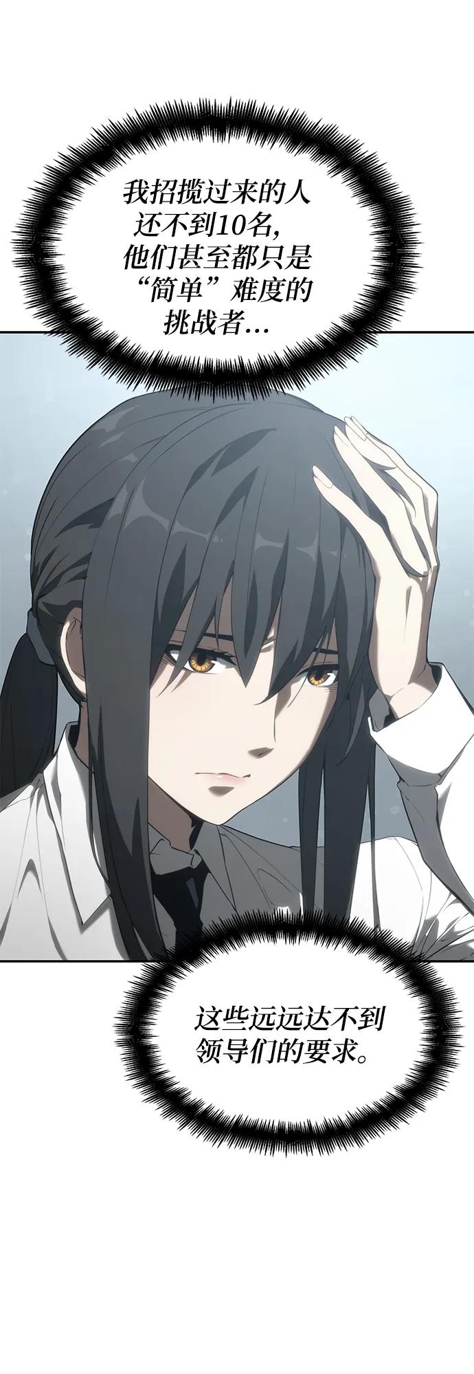 靠神级天赋无限成长 第24话 第8页