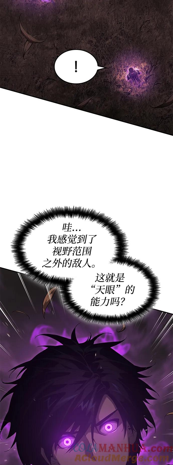 靠神级天赋无限成长 第24话 第79页