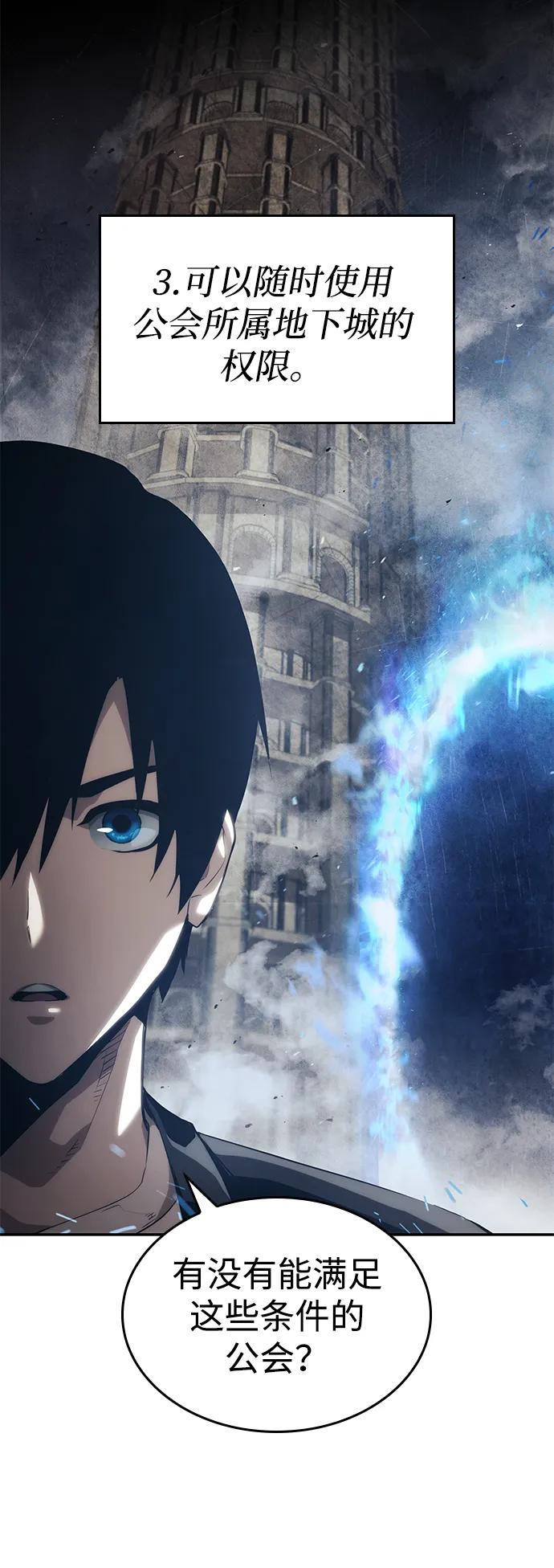 靠神级天赋无限成长 第24话 第33页