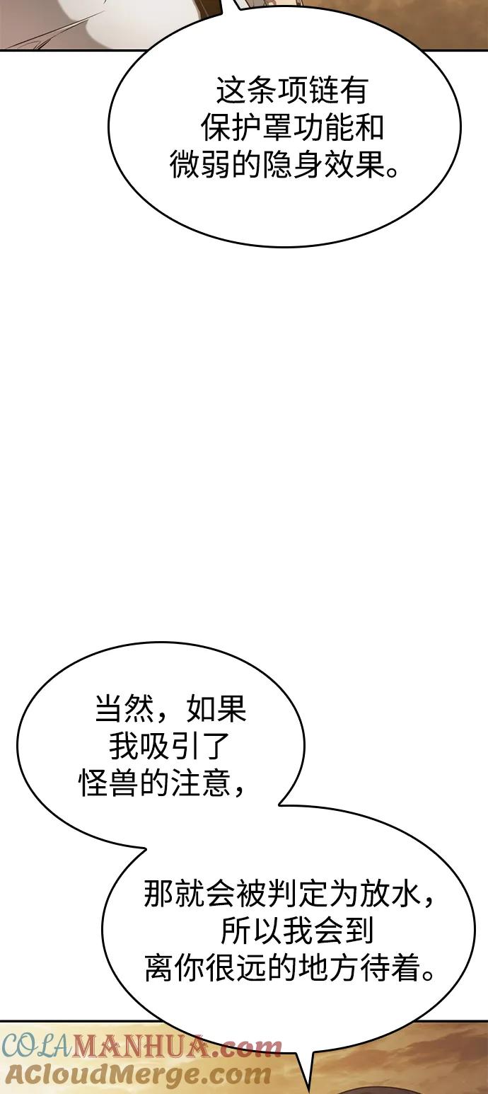 靠神级天赋无限成长 第24话 第73页