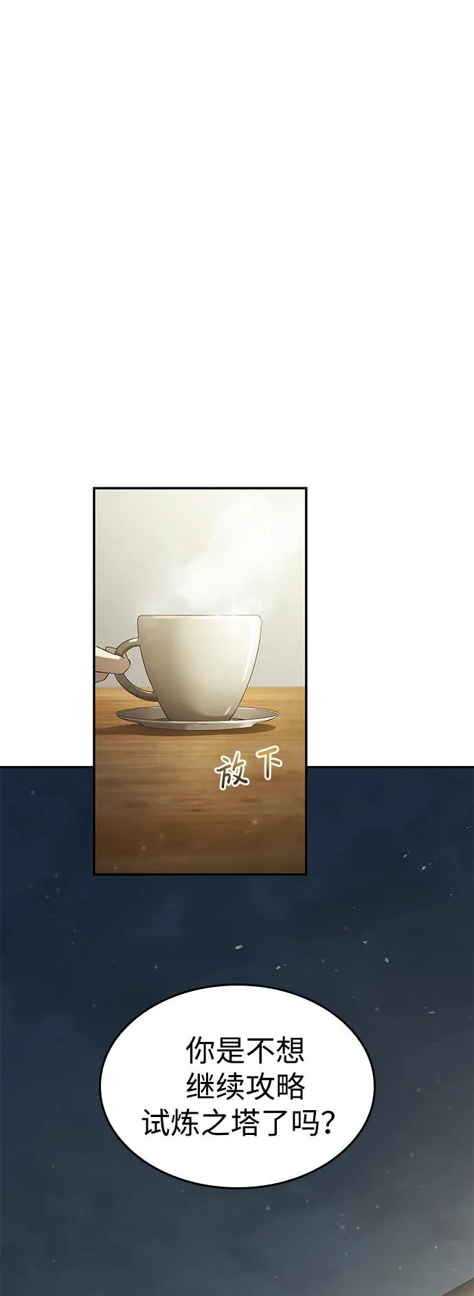 靠神级天赋无限成长 第24话 第29页