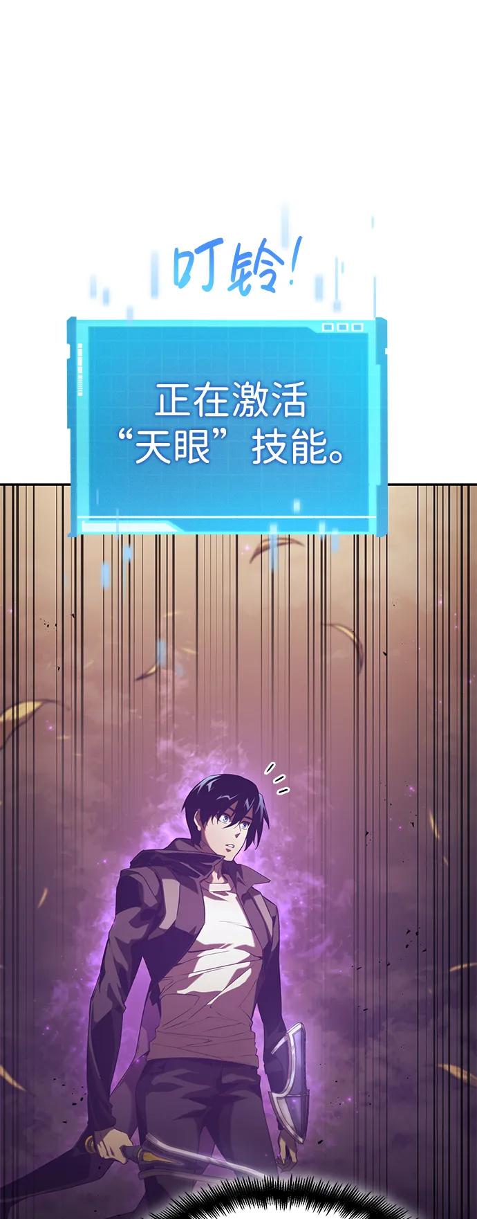 靠神级天赋无限成长 第24话 第77页