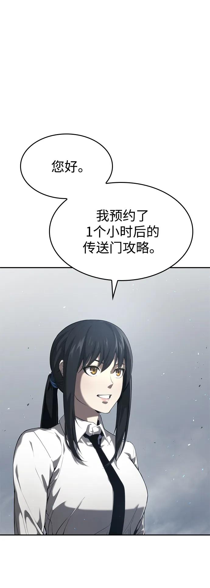 靠神级天赋无限成长 第24话 第57页