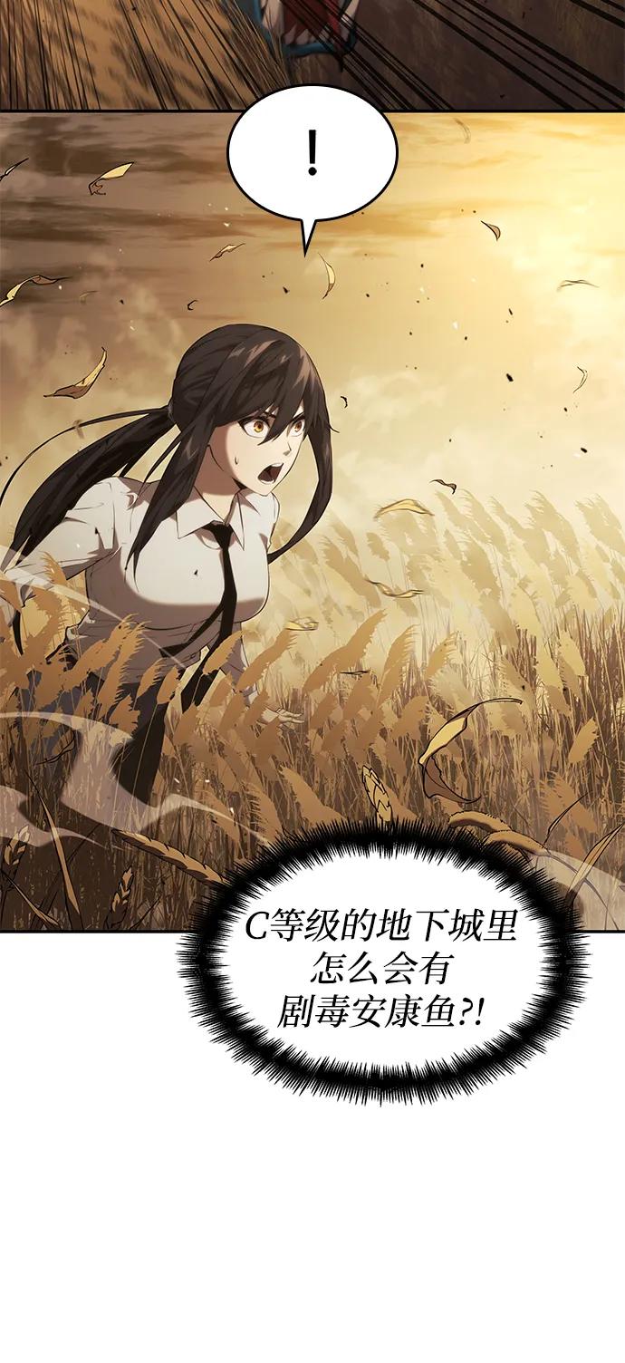 靠神级天赋无限成长 第24话 第84页