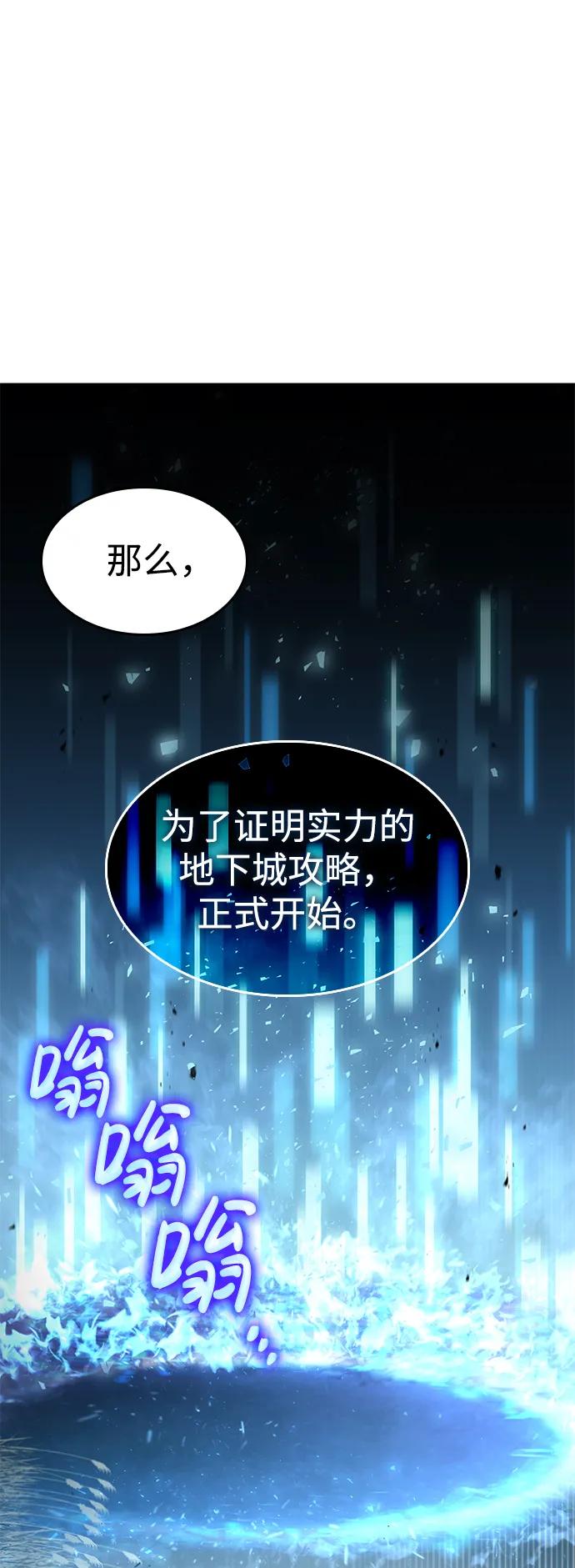 靠神级天赋无限成长 第24话 第68页