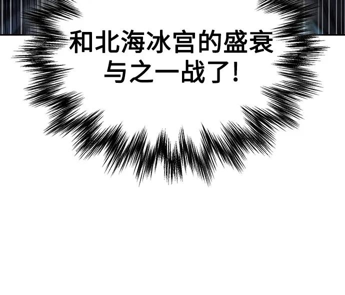 《某天成为魔神》252. 第86章. 冰宫坍塌（2） 第69页