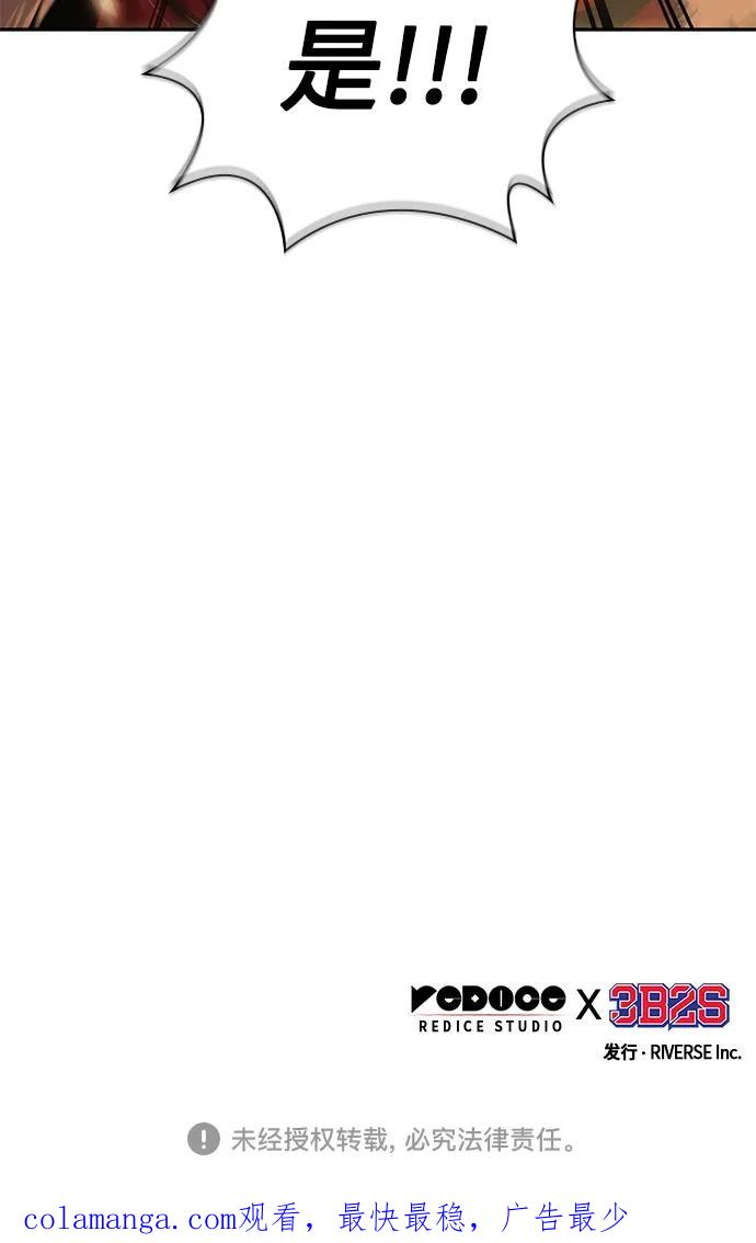《某天成为魔神》252. 第86章. 冰宫坍塌（2） 第72页