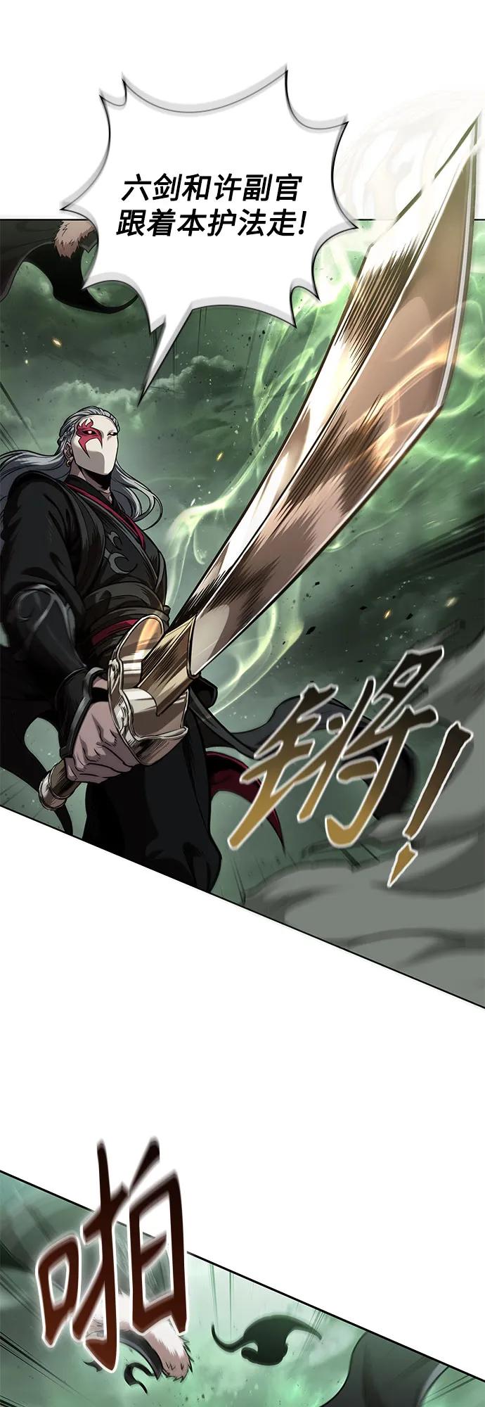 《某天成为魔神》253. 第86章. 冰宫坍塌（3） 第68页