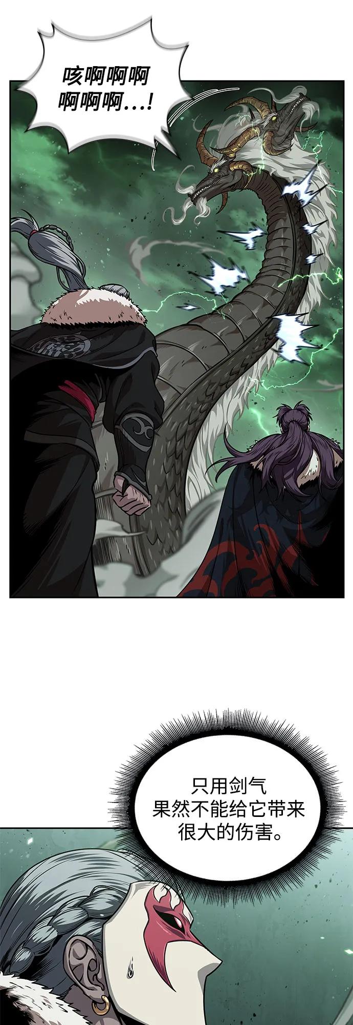 《某天成为魔神》253. 第86章. 冰宫坍塌（3） 第66页
