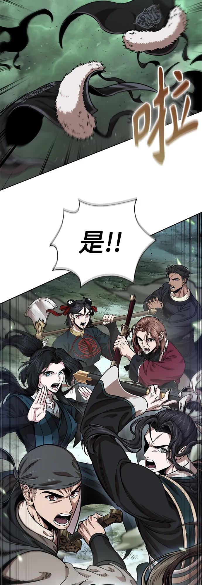《某天成为魔神》253. 第86章. 冰宫坍塌（3） 第69页