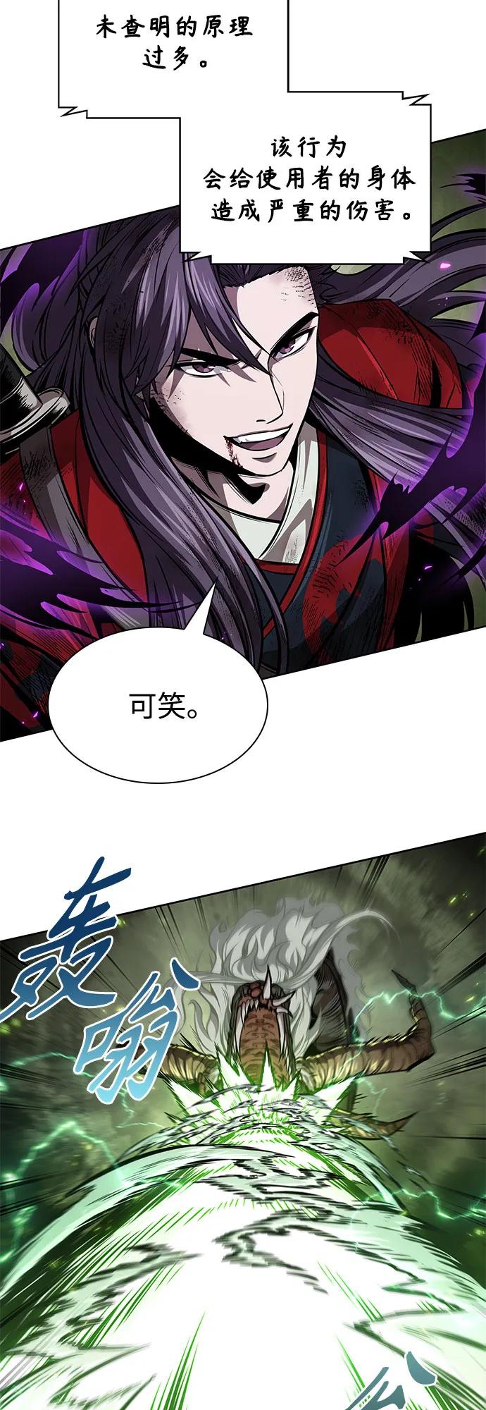 《某天成为魔神》258. 第87章. 龙龟（5） 第20页