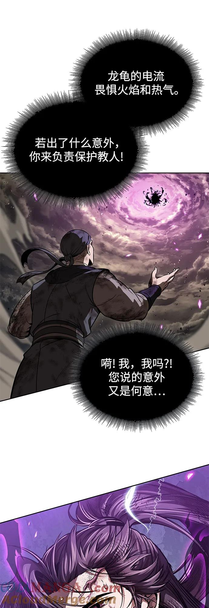 《某天成为魔神》258. 第87章. 龙龟（5） 第46页