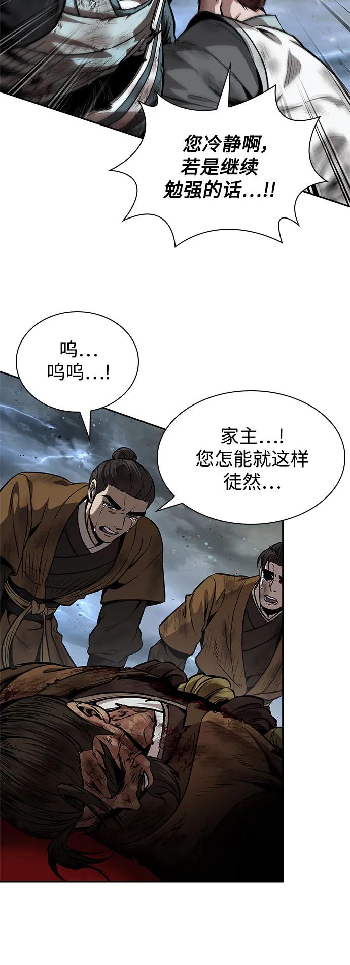 《某天成为魔神》258. 第87章. 龙龟（5） 第9页