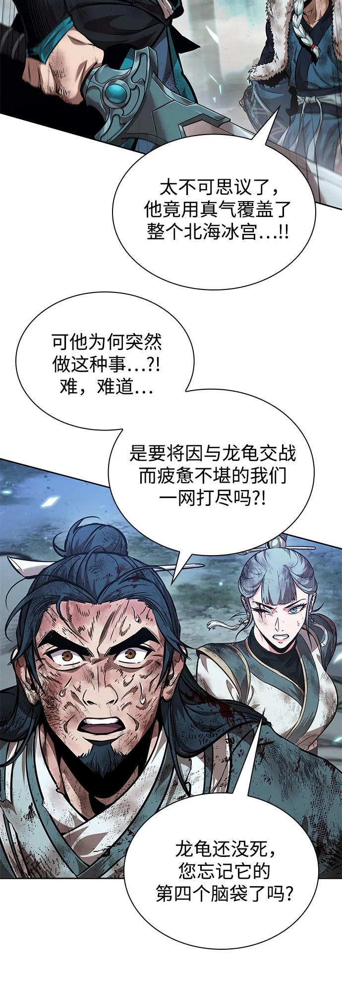 《某天成为魔神》258. 第87章. 龙龟（5） 第56页