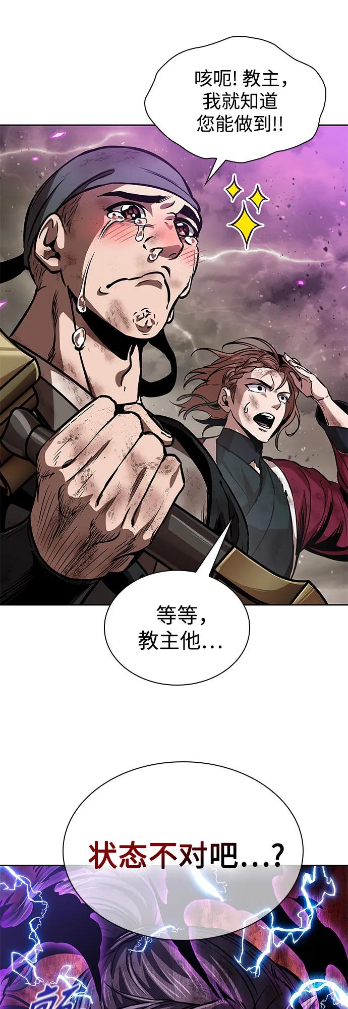 《某天成为魔神》258. 第87章. 龙龟（5） 第41页
