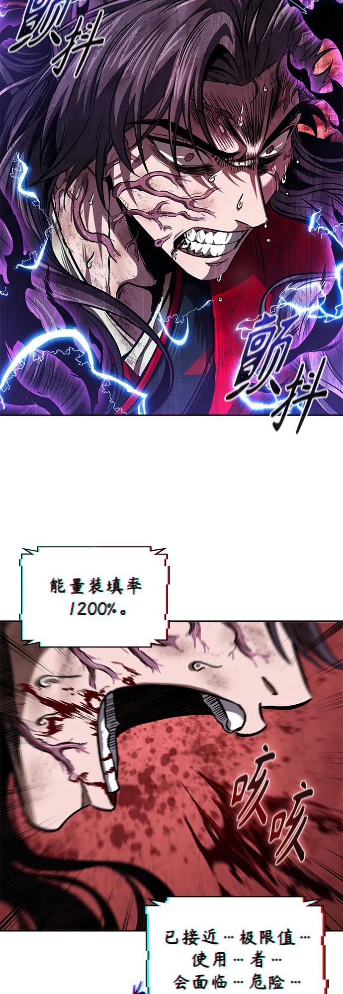 《某天成为魔神》258. 第87章. 龙龟（5） 第42页