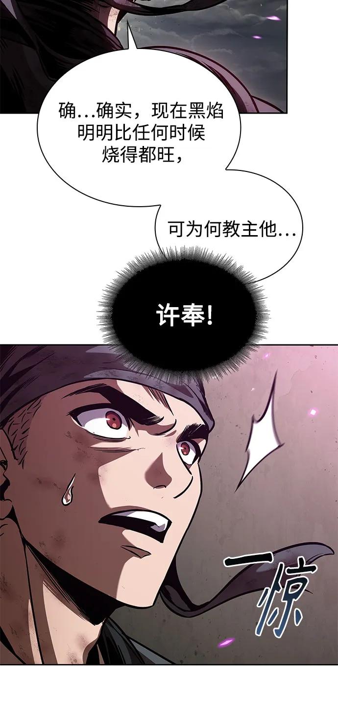 《某天成为魔神》258. 第87章. 龙龟（5） 第45页