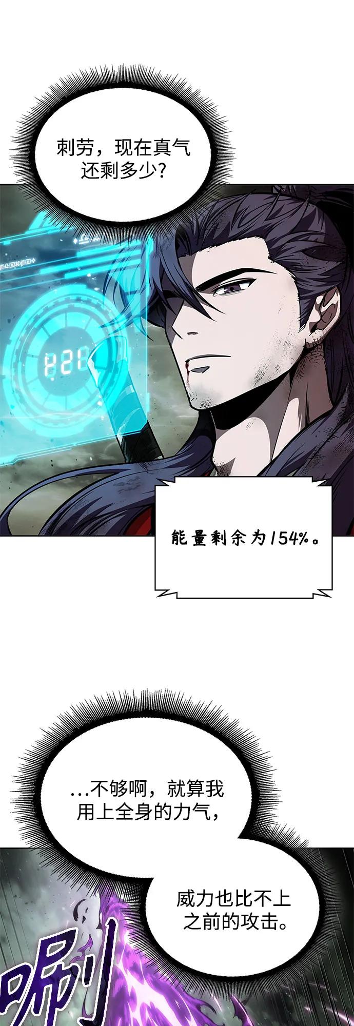 《某天成为魔神》258. 第87章. 龙龟（5） 第5页