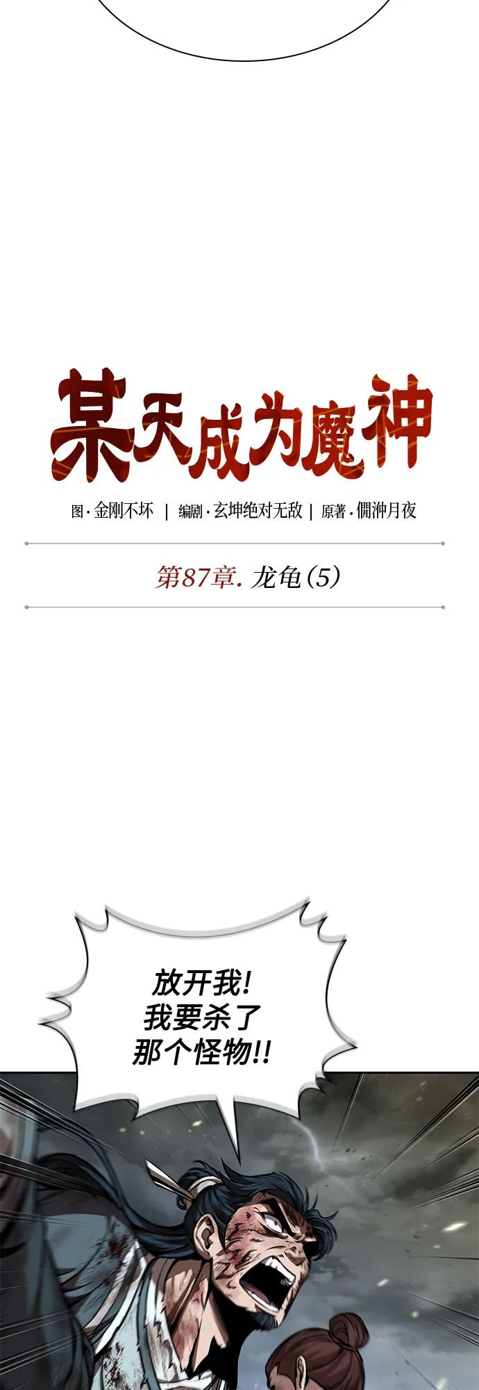 《某天成为魔神》258. 第87章. 龙龟（5） 第8页