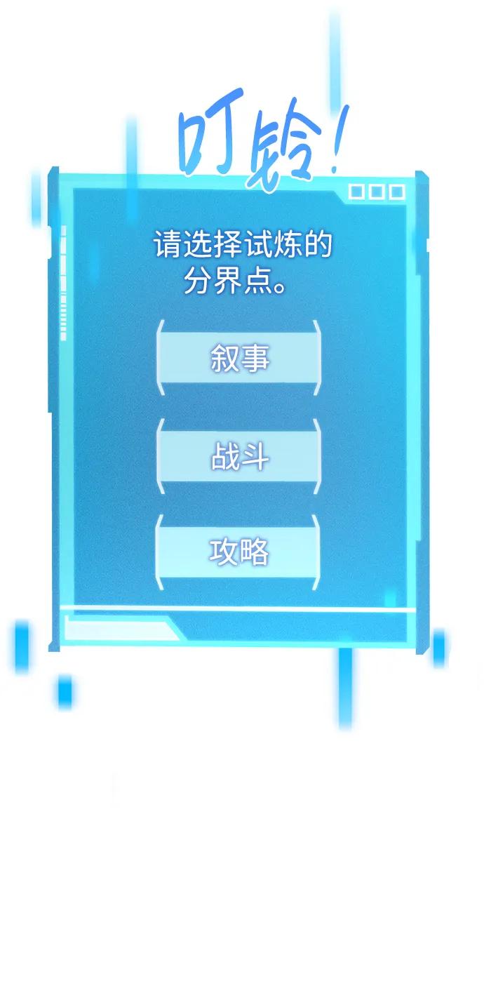 靠神级天赋无限成长 第25话 第95页