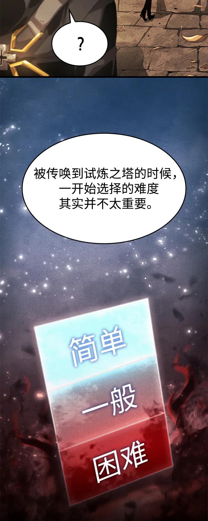 靠神级天赋无限成长 第25话 第74页