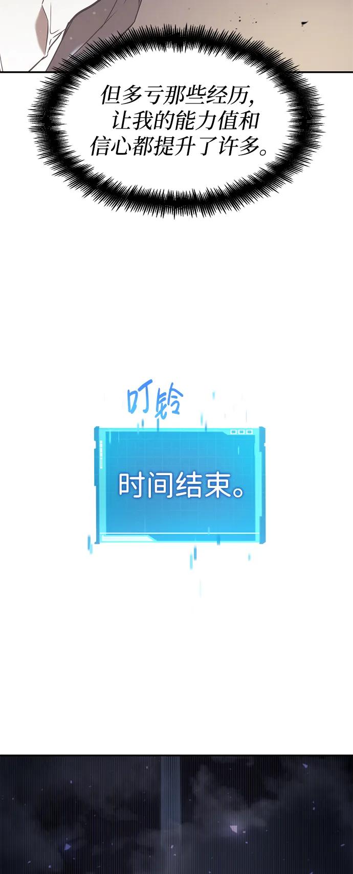 靠神级天赋无限成长 第25话 第88页