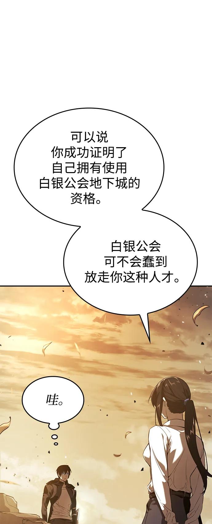 靠神级天赋无限成长 第25话 第72页