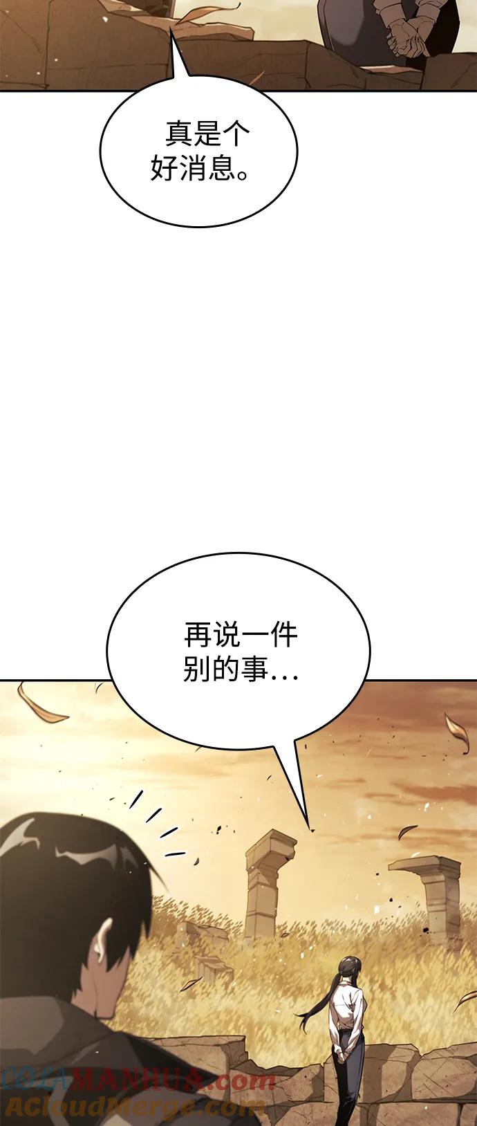 靠神级天赋无限成长 第25话 第73页
