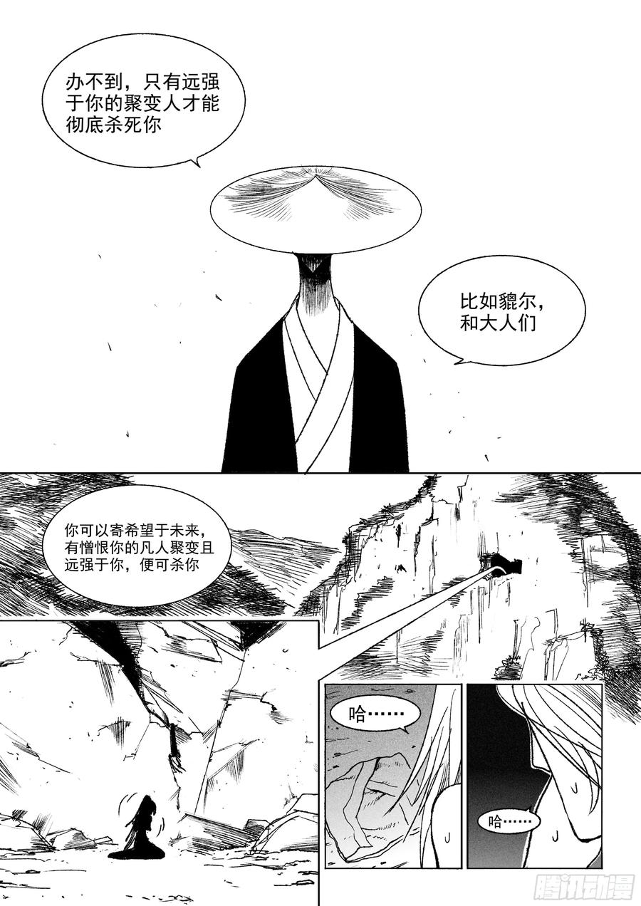 《神奇的佑志》第26话 第14页