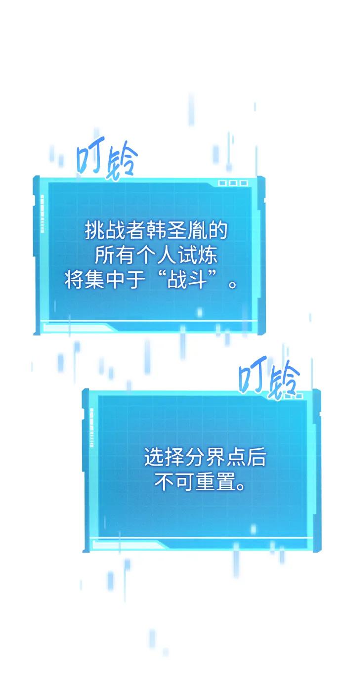 靠神级天赋无限成长 第25话 第98页