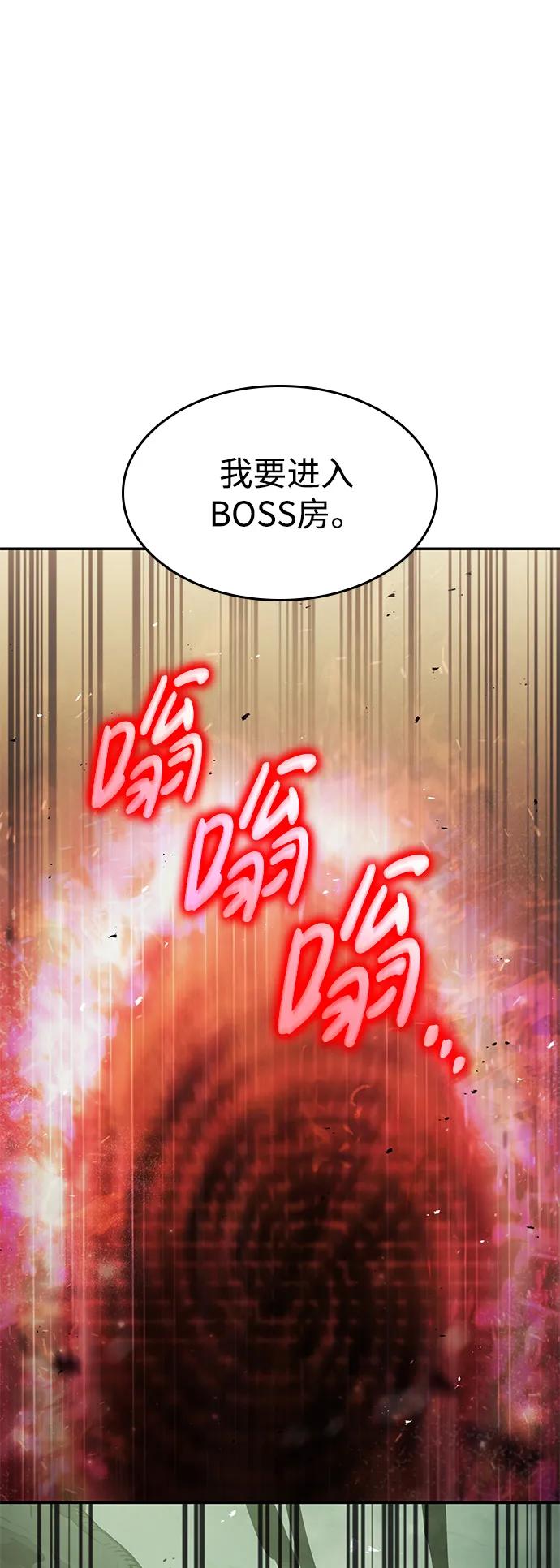 靠神级天赋无限成长 第25话 第26页