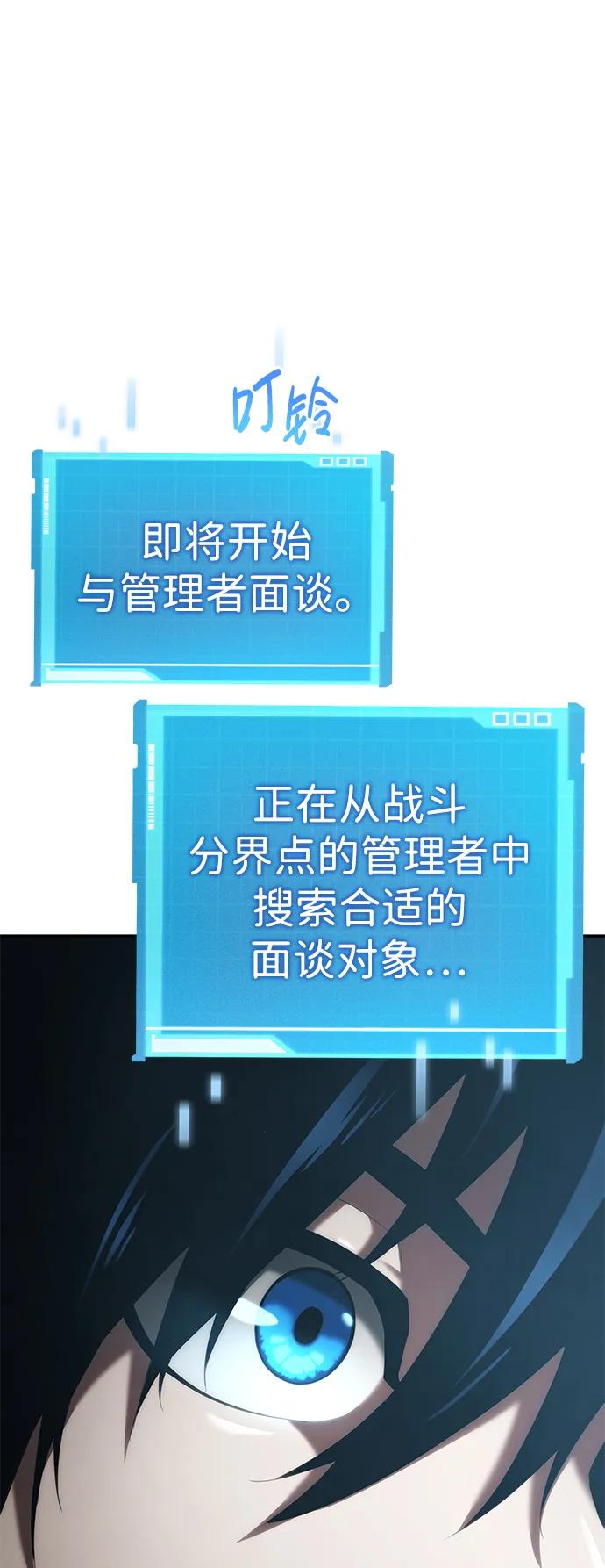 靠神级天赋无限成长 第25话 第102页