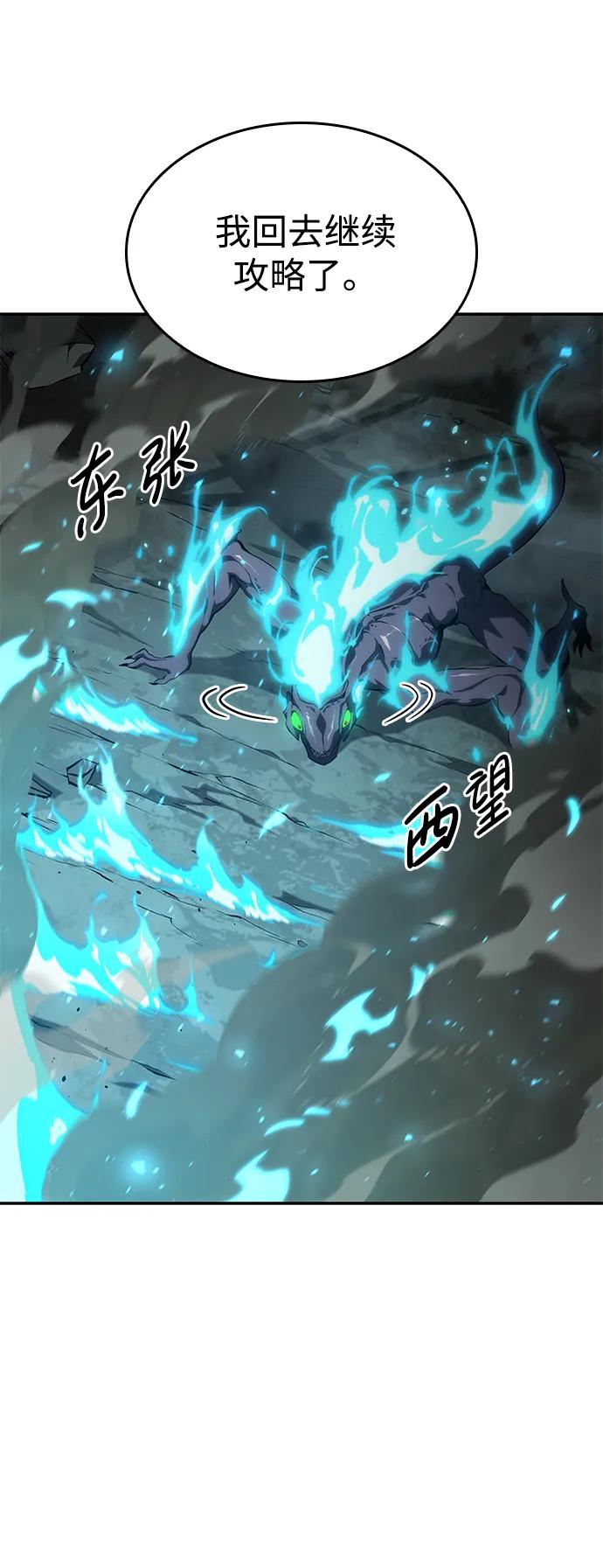 靠神级天赋无限成长 第25话 第46页