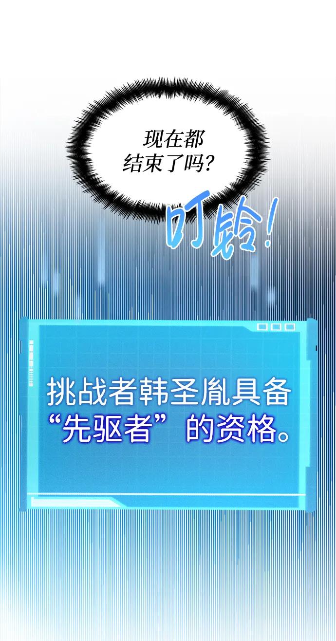 靠神级天赋无限成长 第25话 第100页