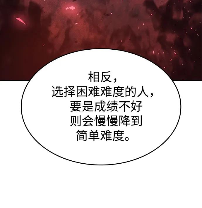 靠神级天赋无限成长 第25话 第76页