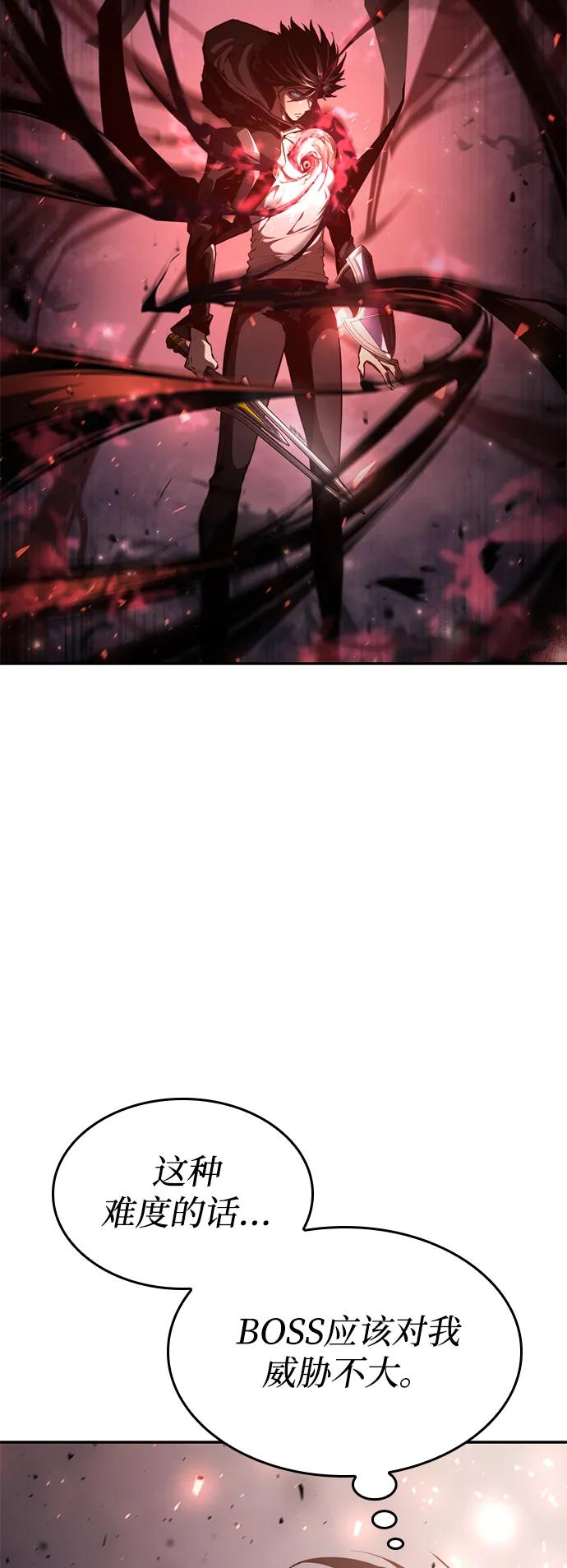 靠神级天赋无限成长 第25话 第24页