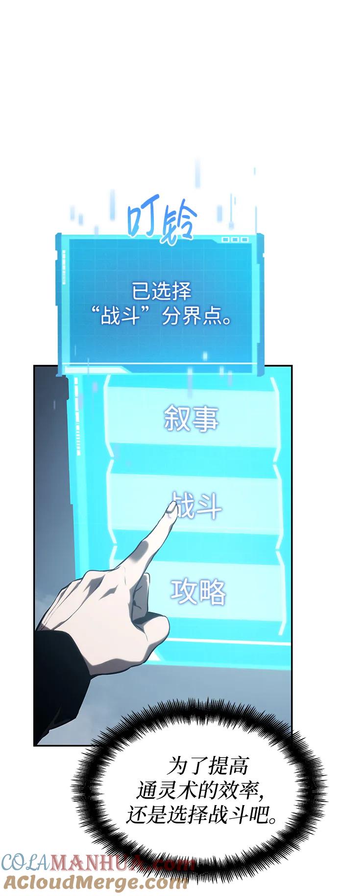 靠神级天赋无限成长 第25话 第97页