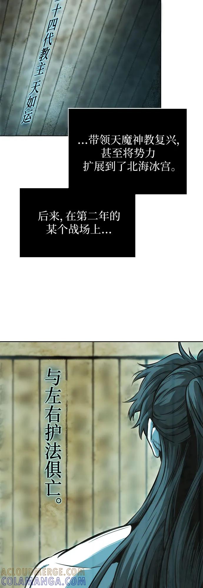 《某天成为魔神》263. 第88章. 真元争夺战（4） 第16页