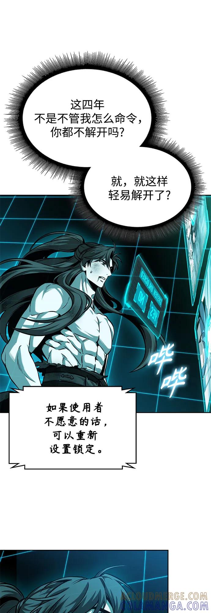 《某天成为魔神》263. 第88章. 真元争夺战（4） 第46页