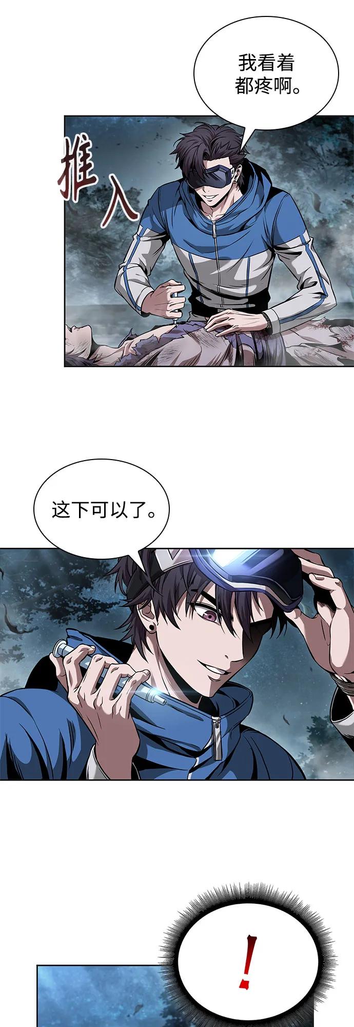 《某天成为魔神》263. 第88章. 真元争夺战（4） 第6页