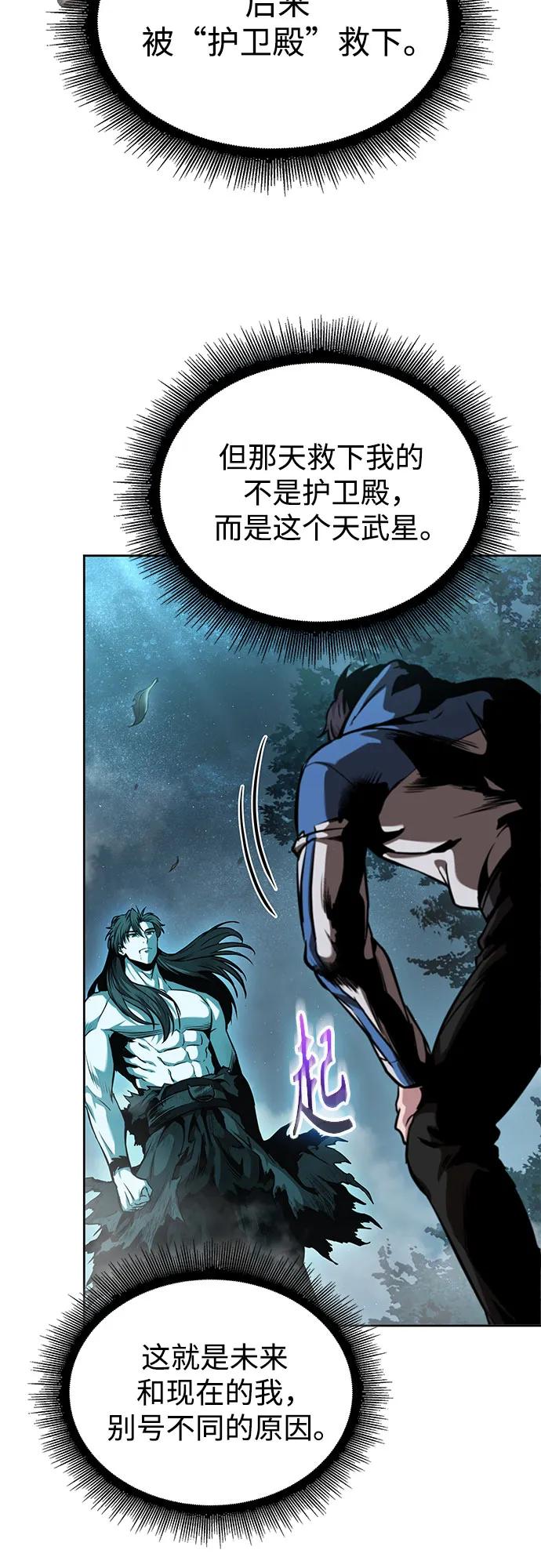 《某天成为魔神》263. 第88章. 真元争夺战（4） 第21页