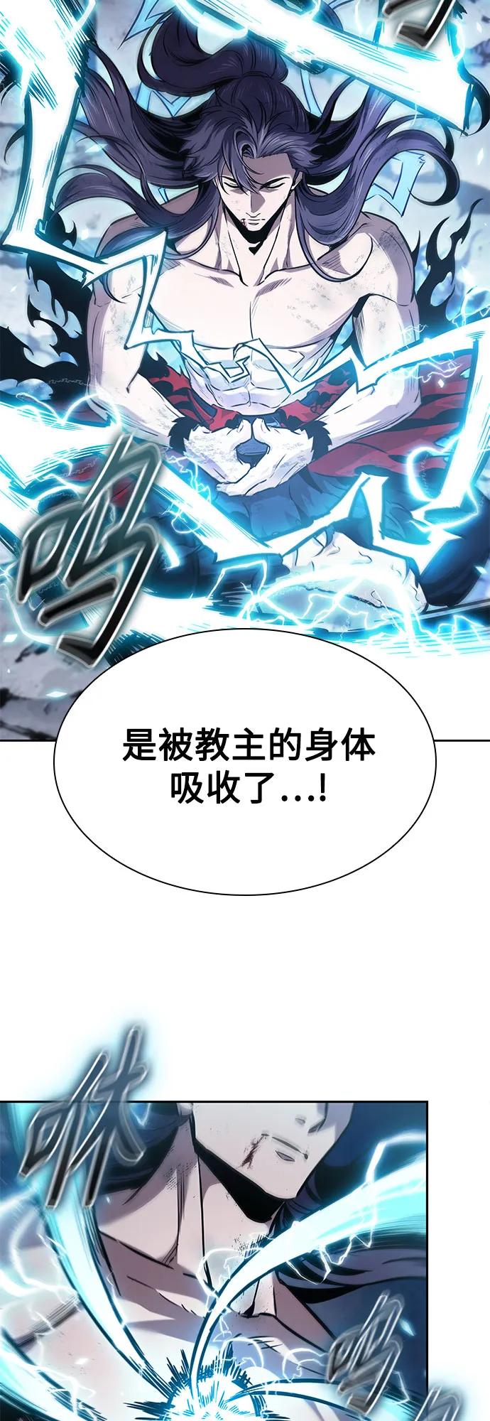 《某天成为魔神》263. 第88章. 真元争夺战（4） 第59页